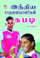 kabadi-wra